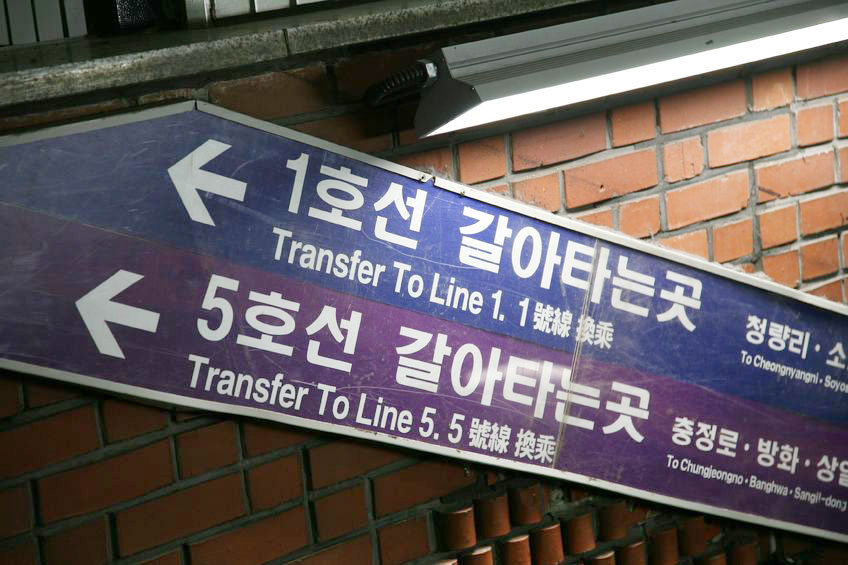 Directional signs for line transfers in Seoul's metropolitan subway.