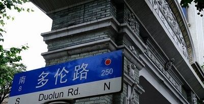 Duolun Road