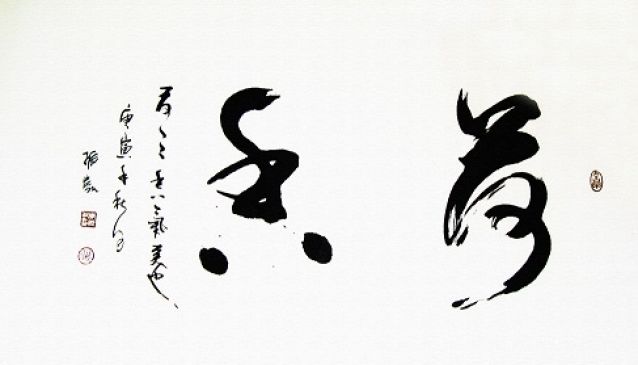 Art of Chinese Calligraphy 