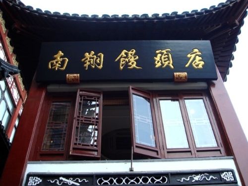 Shanghai Soup Dumplings