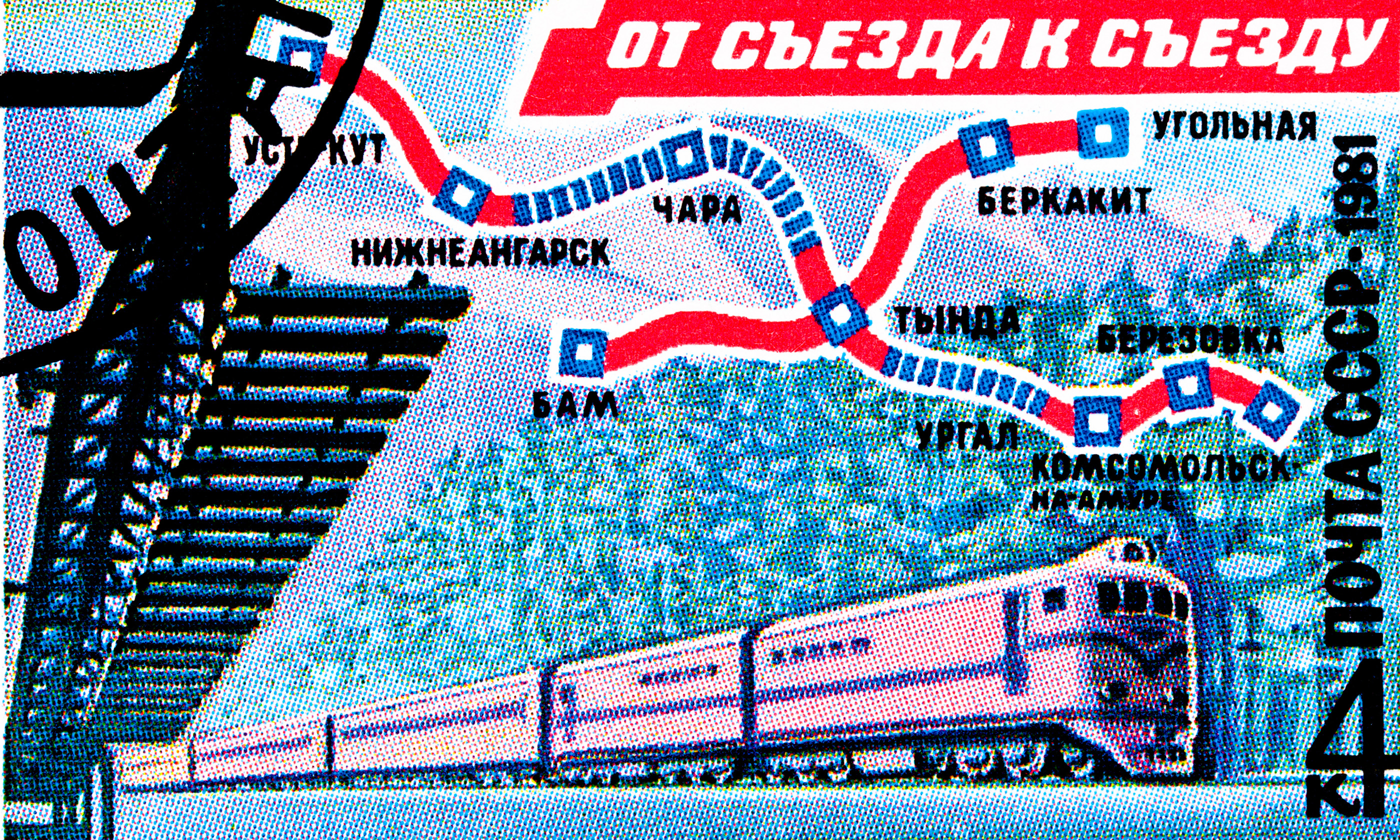 Russian stamp featuring the Trans Siberian Railway (Shutterstock: see main credit below)