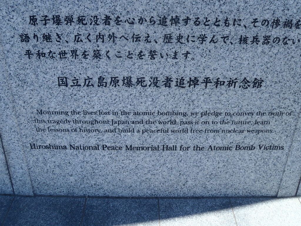 Hiroshima Peace Memorial Museum photo