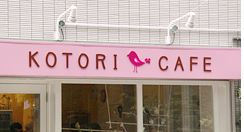 Kotori Cafe Sign