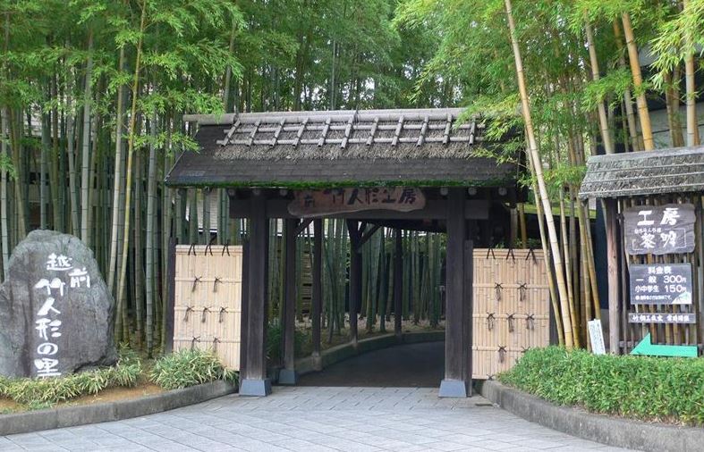 Echizen Bamboo Doll Village Entrance