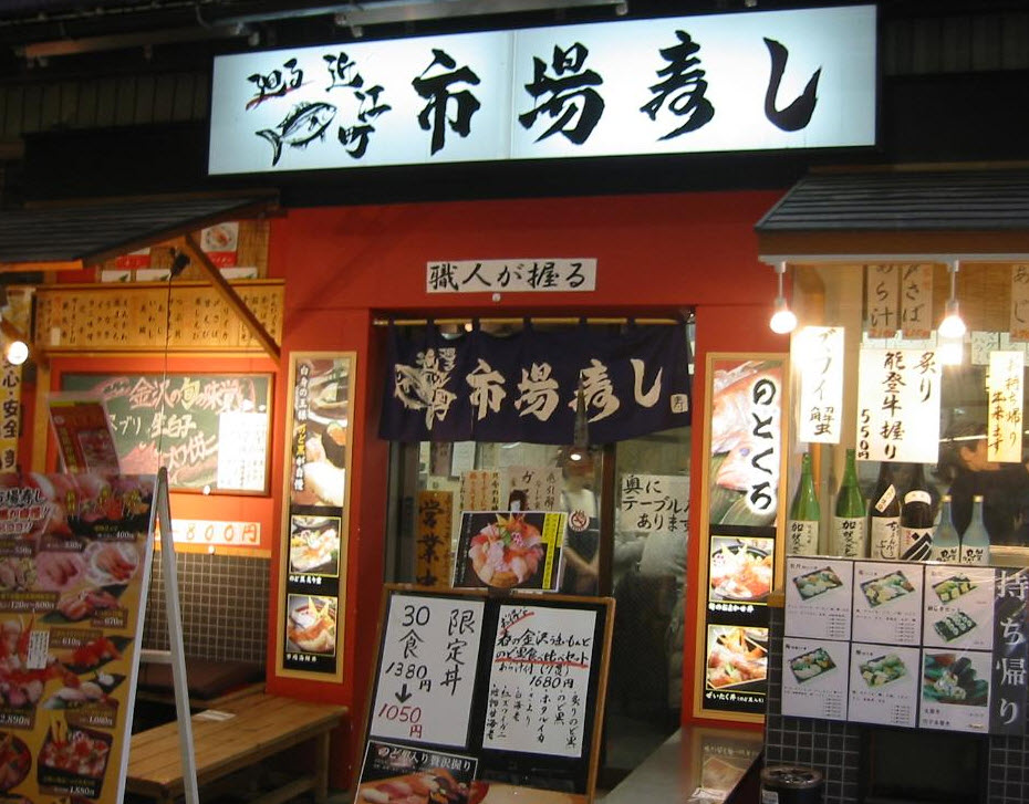 Omicho Market Sushi Restaurant in Kanazawa (photo: tripadvisor.ca)