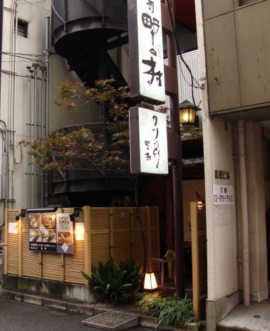Ajitsukasa Nomura Restaurant