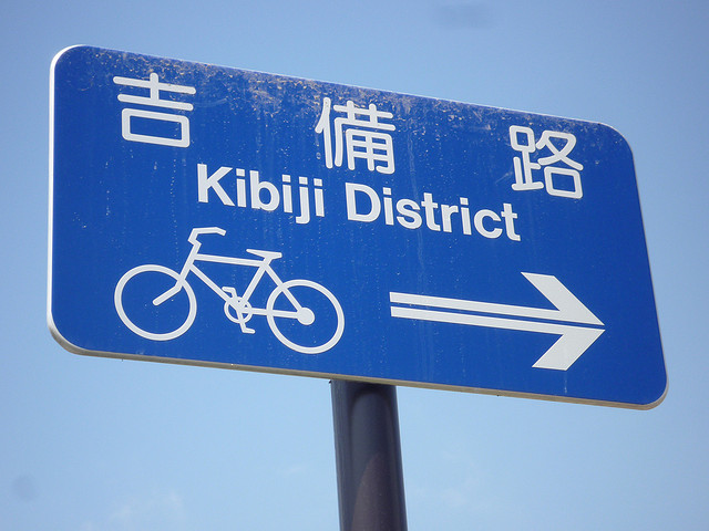 Kibiji District in Okayama (photo: frasercgraham/flickr)
