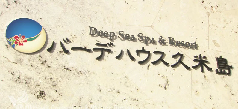 Bade Haus Deep Sea Spa & Resort