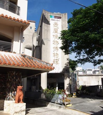 Tsuboya Pottery Museum Building