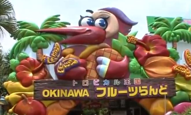 Okinawa Fruits Land Entrance